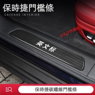 PORSCHE PORSCHE Genuine Carbon Fiber Welcome Pedal Door Pedal Macan Cayenne Panamera Taycan Cayenne 