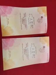 美心冰皮二人世界月餅劵2張 榴槤味除外 可等值正價交換或25元一張