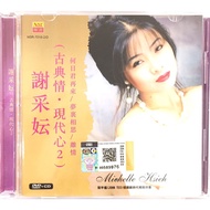 Chinese Karaoke 谢采妘 Michelle Hsieh - 古典情 现代心 2 (CD+DVD)