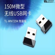 tp-li tl-wn725n 150m 迷你無線網卡 iptv 支持軟ap wifi 免驅