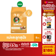 IAMS โปรแอคทีฟ เฮลท์ อาหารสุนัขแบบแห้ง สูตรแม่และลูกสุนัข 8 กก.