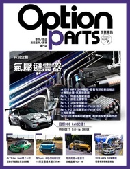 Option改裝車訊2019/8月號(NO.246) ：★專題企畫-氣壓避震器★2019 AMPA SHOW專題★改裝實戰 電子書