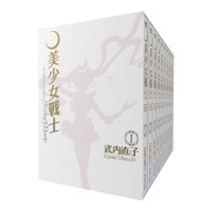 美少女戰士漫画全集完全版10册套装 港台原版  青文出版社