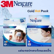 💜ถุงประคบร้อนและเย็น เน็กซ์แคร์ 3เอ็ม Cold Hot Pack Nexcare 3 M💜