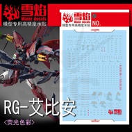 RG-51 | 1/144 EPYON FLUORESCENT WATERSLIDE DECAL