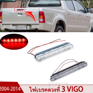 ไฟเบรคดวงที่ 3 Vigo 2004-2014 ฟเบรคฝาท้าย ไฟเบรคท้ายกระบะ Toyota Vigo ไฟเบรคท้าย วีโก้ VIGO CHAMP 20