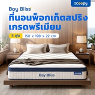 Zcoopy ที่นอนพ็อกเก็ตสปริง สัมผัสนุ่ม แน่น เด้ง ในตัวเดียว พร้อมรองรับสรีระดี บรรเทาอาการปวดหลัง รุ่