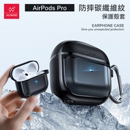 XUNDD訊迪 AirPods Pro 軍工防摔碳纖維紋 無線耳機保護殼套 附金屬扣環