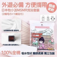 SU80516 KOMAITOMA 日本 牧小苫 一次性洗浴套裝  (2條毛巾+1條浴巾）