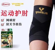 【好康免運】kowa萬特力護肘關節套男薄款女士網球肘專用籃球運動健身護臂