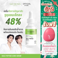 GO SKINS SALIC PEPTIDE ACNE SERUM 30 ML เซรั่ม สำหรับผู้มีปัญหาสิว รอยสิว คุมมัน ผิวแพ้ง่าย
