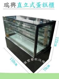 匯豐餐飲設備～中古五尺瑞興直立式蛋糕櫃～九成新可以看實物～不滿意不要滿～買到省到喔～