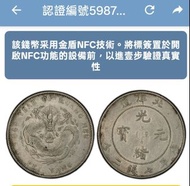 北洋34年長尾龍 PCGS XF 98