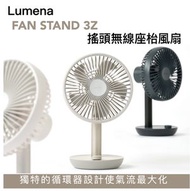 LUMENA - FAN STAND 3Z 搖頭無線座枱風扇 [香港行貨] 白色