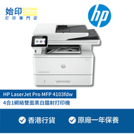 hp - HP LaserJet Pro MFP 4103fdw 黑白4合1無線雙面鐳射打印機 (雙面打印, 雙面掃描, 單面影印, 傳真)