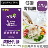 ZENZO - 減肥主食 有機無糖素食無麩質清真有蒟蒻河粉 魔芋麵 270g x1