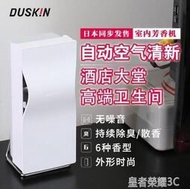 -日本 duskin廁所除臭香水酒店大堂專用空氣清新衛生間去味道自動噴香機