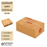 (20 Pieces) Parcel box Size 0 11x17x6 cm Postal packing Paper Package Crate