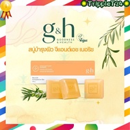 ของแท้100%**สบู่น้ำผึ้ง แอมเวย์ สบู่ จีแอนด์เอช เนอริช  G&H Amway ของแท้ช้อปไทย