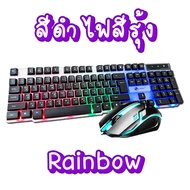 🌈ชุดคีย์บอร์ด + เมาส์ ไฟสีรุ้ง 🌈 แป้นภาษาไทย LIMEIDE GTX300 Gaming Keyboard mouse Rainbow RGB LED Il