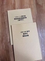 105/106/107/108/109/110數學甲 數甲指考歷屆考題與詳解