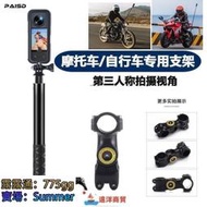 現貨 適用Insta360 X3one X3RS相機摩託車自行車GoPro自拍桿固定支架