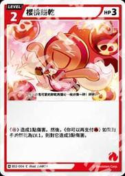 【貓腳印松江】BS2-004 櫻桃餅乾 C 薑餅人對戰卡牌 Braverse 第二彈 