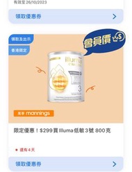 illuma 3號低敏配方