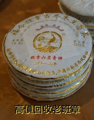 普洱茶葉，茶餅，茶磚，生茶，雲南七子餅茶， 老班章 大益七子餅茶，班章喬木生態餅茶，七子小黃印，88青餅，勐海孔雀 舊勐海茶廠茶餅 九二方磚，勐海七子餅茶， 舊大益茶，88青餅，大白菜 事業青，茶王青