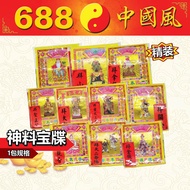 拜关公、拜圣王公、拜拿督、拜观音、拜妈祖、拜济公、拜地主、拜伯公、拜金钱伯、拜大二爷伯、拜财神、拜法主、拜天公、拜孝子爷、拜太子、拜石公、拜太上老君、拜大圣、拜玄天上帝、拜城隍、拜山神 | 纸类系列 