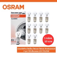 OSRAM 2-Point Tail Light Bulb 2 Cores Always-12V P21/5W (No.7528)