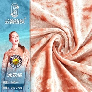 Diamond Velvet Golden Velvet Ice Velvet Polyester Elastic Sofa Fabric Knitted Velvet Fabric Homewear