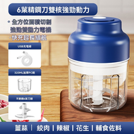 全城熱賣 - 【加強版】六刀片無線充電電動蒜泥攪拌器 攪拌器 320ml 大容量 雙動力電機 長續航 分離式拆洗 USB快充 攪蒜器 寶寶輔食料理器