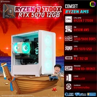 BONMECOM2 คอมประกอบ / CPU AMD AM5 RYZEN 7 7700X / RTX 5070 12GB / Case เลือกแบบได้