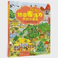 德國專注力養成大畫冊·白雪公主 作者：（德）慕尼黑康帕特出版社股份有限公司