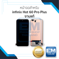 หน้าจอใช้สำหรับ infinix Hot 60 Pro Plus งานแท้ อะไหล่ทดแทนหน้าจอ หน้าจอพร้อมทัชสกรีน อะไหล่มือถือ (ม