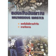 Hazardous Waste/iSBN : 978-974-907-072-7