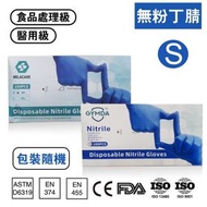 GYMDA/MILACARE-食品級即棄丁晴手套 [無粉和不含乳膠] - 細碼 (100個/盒) (藍色)**(新舊包裝隨機）