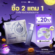 Combo ทำความสะอาดและให้ความชุ่มชื้นด้วยน้ำมันทำความสะอาด SEYOUL และ Collagen Jelly Mask