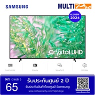 Samsung Crystal UHD 4K Smart TV รุ่น UA65DU8100KXXT ขนาด 65 นิ้ว Tizen OS (2024)