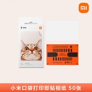 小米口袋照片打印机1S相纸背胶即贴照片纸彩色相片纸便携打印相纸 口袋打印机即贴相纸 50张