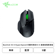 雷蛇Razer Basilisk V3 X HyperSpeed 巴塞利斯蛇V3 X 速度版電競滑鼠 /無線/藍芽/9鍵/RGB