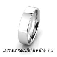 แหวนเกลี้ยงสแตนเลสแท้ ไม่ลอกไม่ดำ แหวนสแตนเลส 316L แหวนผู้ชาย แหวนผู้หญิง แหวนคู่ Ring แหวนหน้าเรียบ แหวนหน้าตรง เกรดA