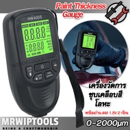 Automotive Paint Thickness Gauge 0-2000μm FE/NFE เครื่องวัดการชุบเคลือบสีโลหะ รุ่น HW400 วัดได้ 0-20