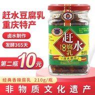 Chongqing Specialty Chongshui Brand Bean Curd Fragrant Spicy Bean Curd Sichuan Mold Bean Curd Ganghu