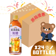 紅茶花伝 無糖伯爵冰茶 650ml X24 (原箱優惠) 到期日2026-8-1