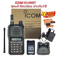 วิทยุสื่อสารเครื่องดำ ICOM IC-V86T เครื้องและอุปกรณ์ชุดแท้ มีทะเบียน.ถูกกฎหมาย สามารถนำไปจดทะเบียนไ