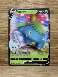 PTCG SCB 001/156 妙蛙花V