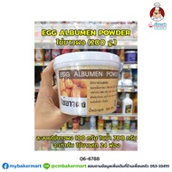 ไข่ขาวผง Egg Albumen Powder ขนาด 200 G. (06-6788)