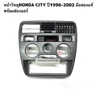 หน้ากากวิทยุHONDA CITY TYPE Z ปี1996-2002 มือสองแท้